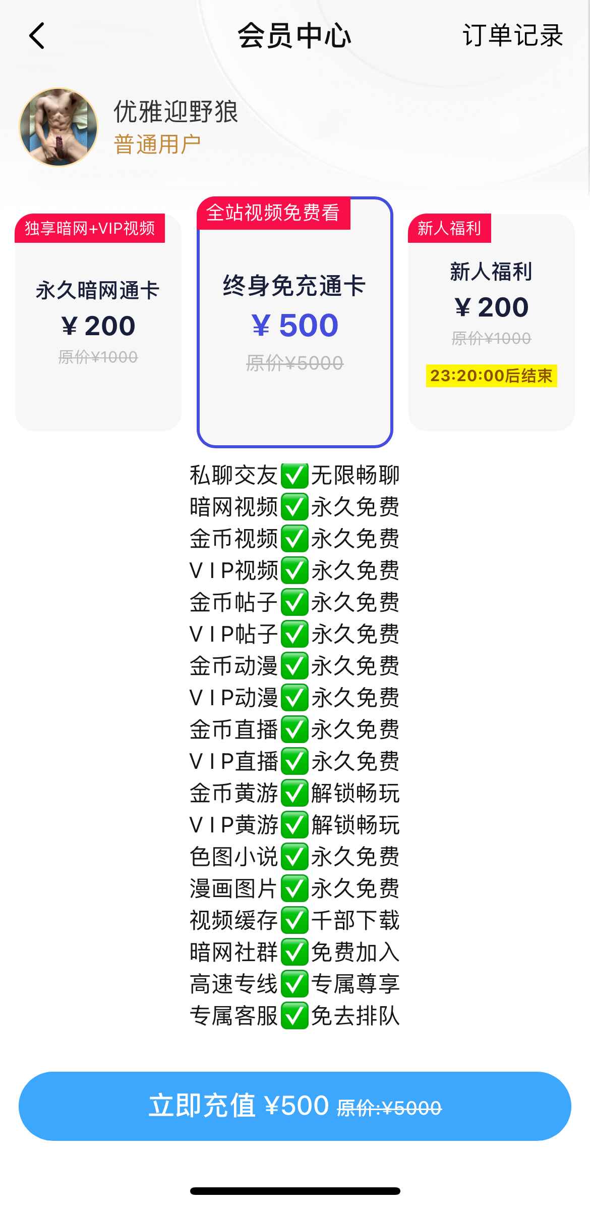 小蓝APP终身免充通卡套餐