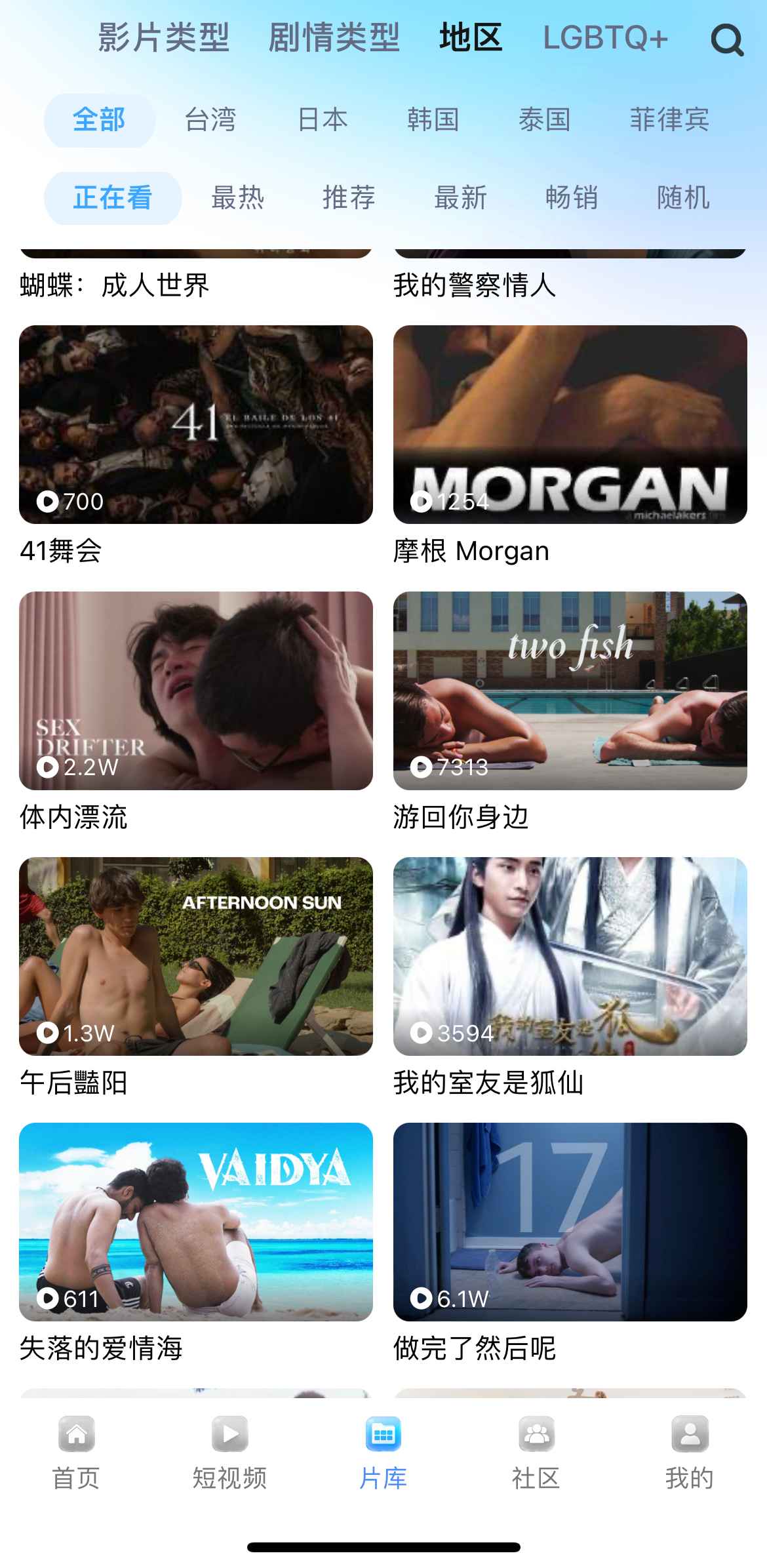 小蓝APP片库地区分类页面