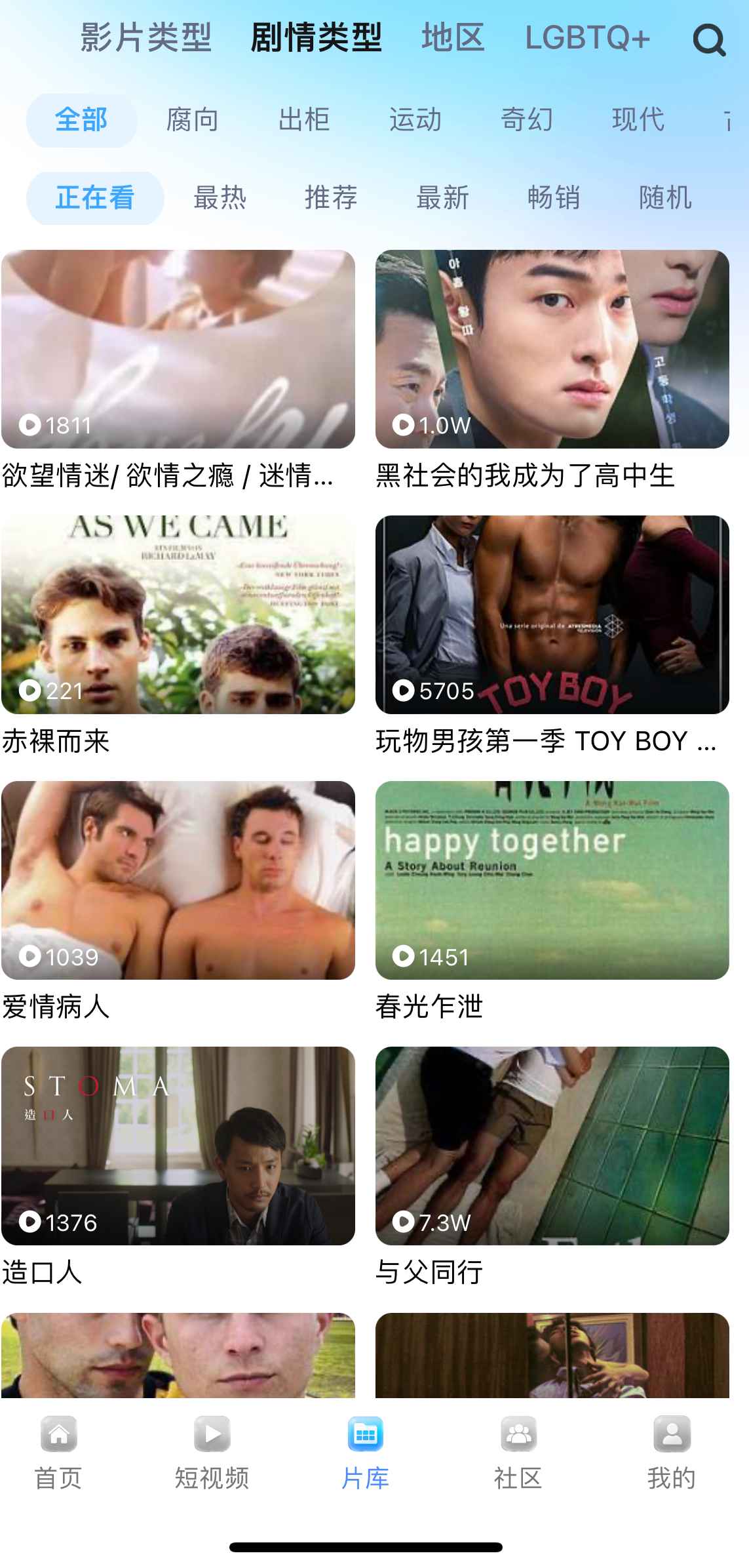 小蓝APP片库剧情类型页面