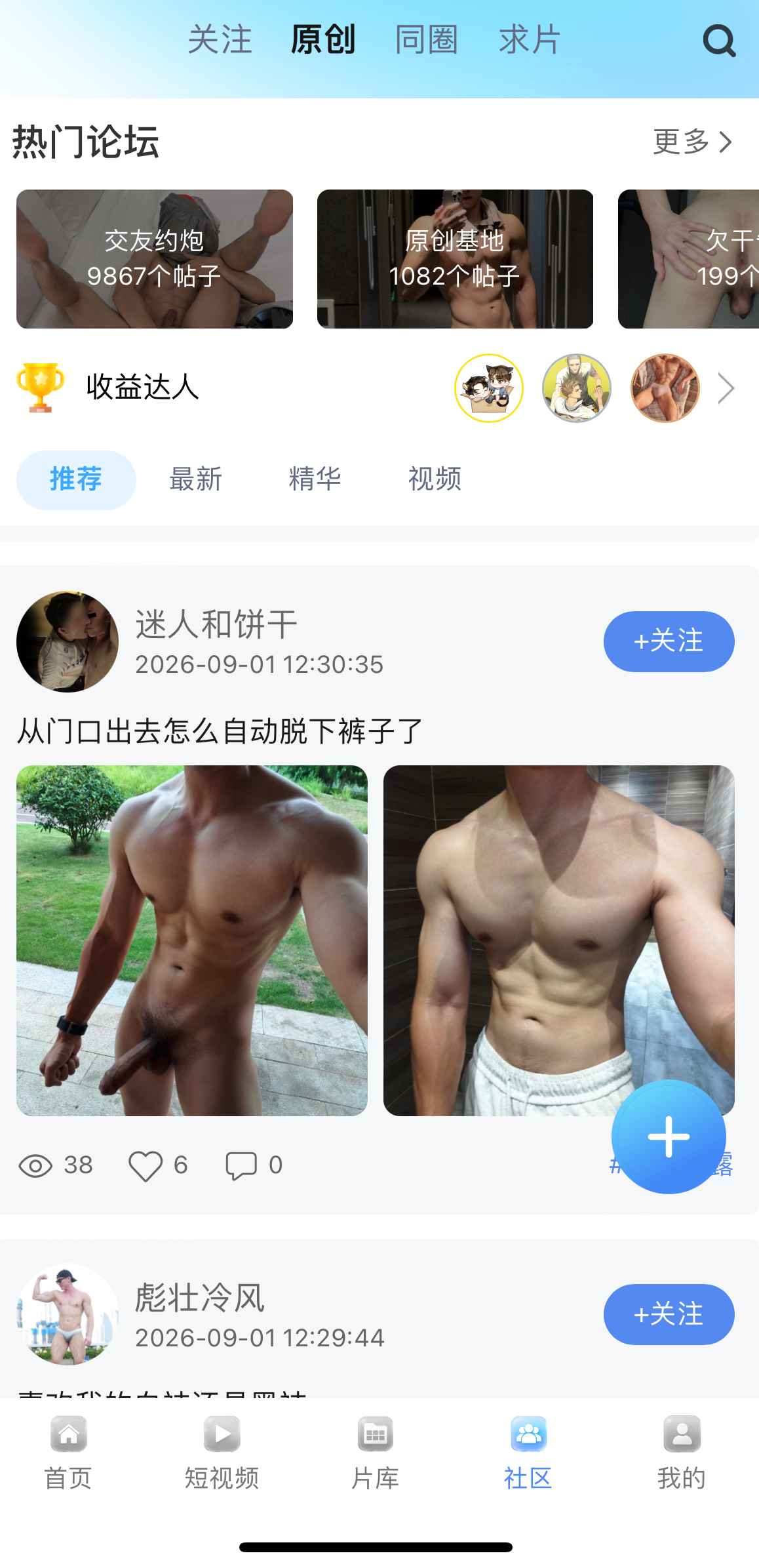 小蓝APP社区原创内容页面