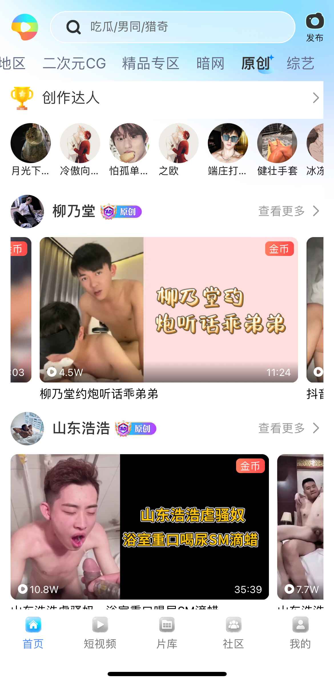 小蓝APP原创内容页面
