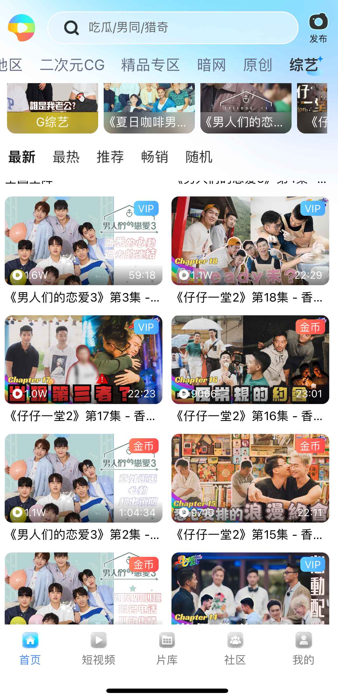 小蓝APP综艺专区页面